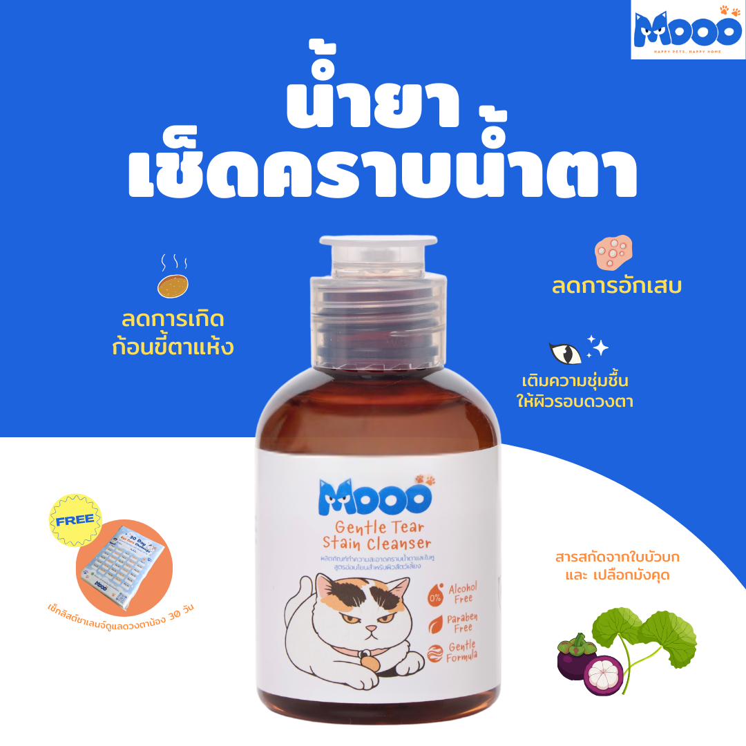 MOOO น้ำยาเช็ดคราบน้ำตา สูตรอ่อนโยน สำหรับสัตว์เลี้ยง