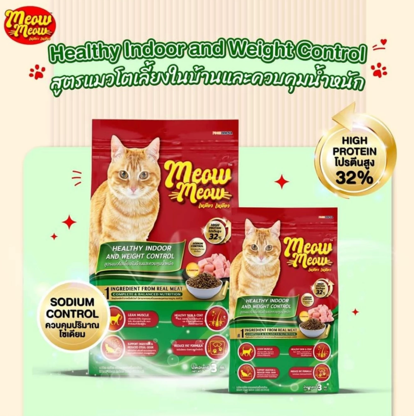 Meow Meow เหมียว เหมียว อาหารเม็ดแมวสำหรับแมวโต ขนาด 3 kg สูตร เลี้ยงในบ้าน