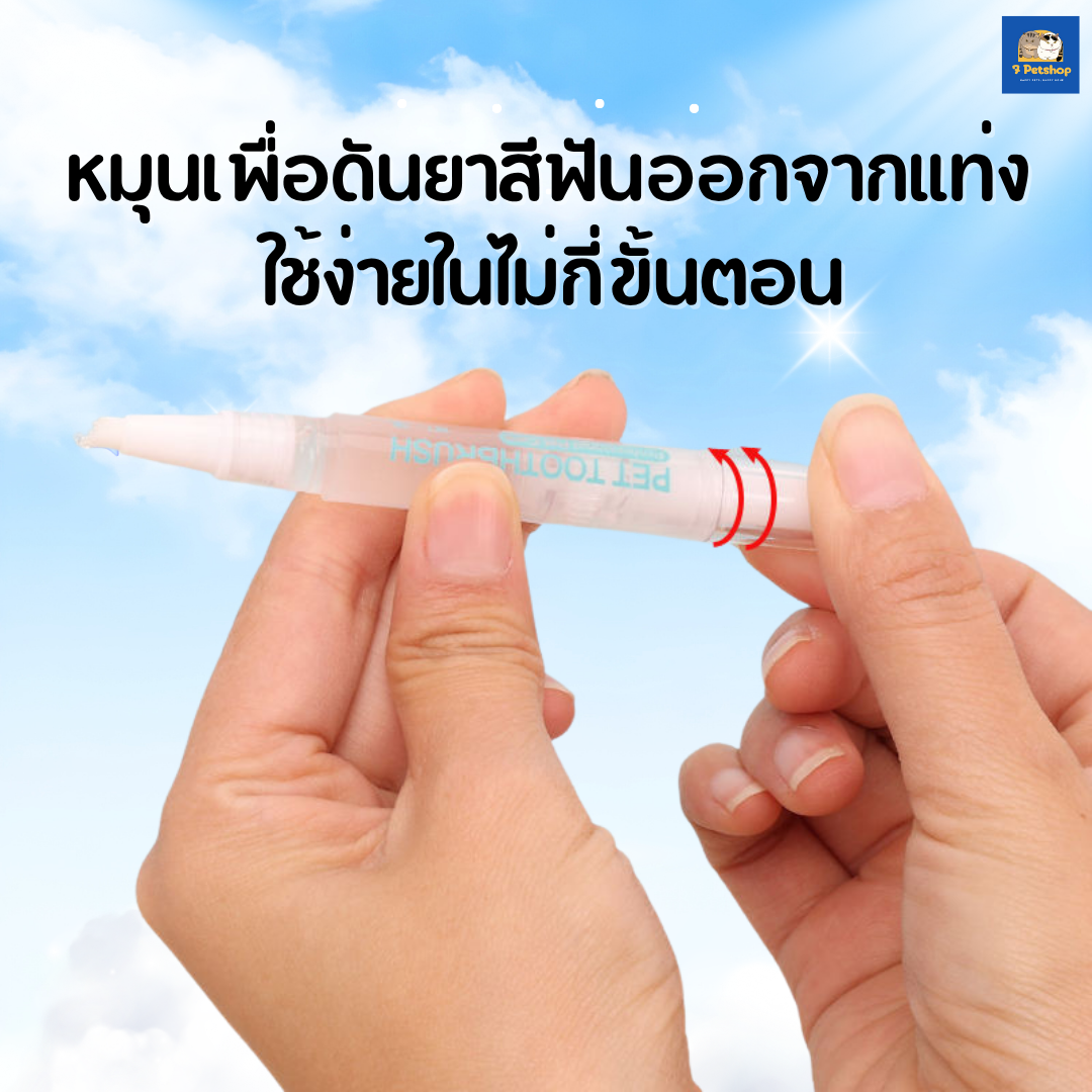 ปากกาแปรงฟันสัตว์เลี้ยงแบบออลอินวัน สำหรับสุนัขและแมว