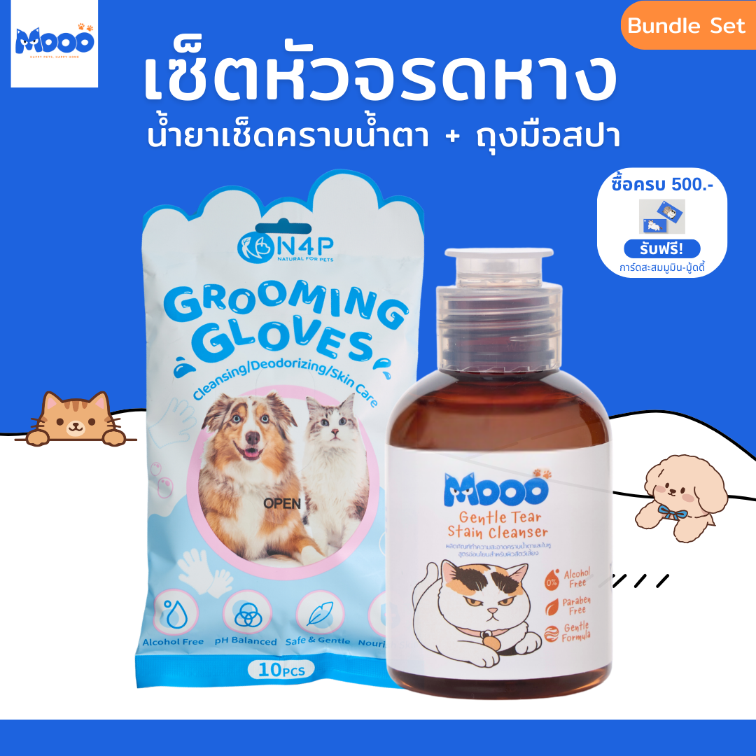 MOOO เซ็ตเช็ดหัวจรดหาง | น้ำยาเช็ดคราบน้ำตา + ถุงมือสปา (Bundle Set)