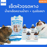MOOO เซ็ตเช็ดหัวจรดหาง | น้ำยาเช็ดคราบน้ำตา + ถุงมือสปา (ชุดสุดคุ้ม)