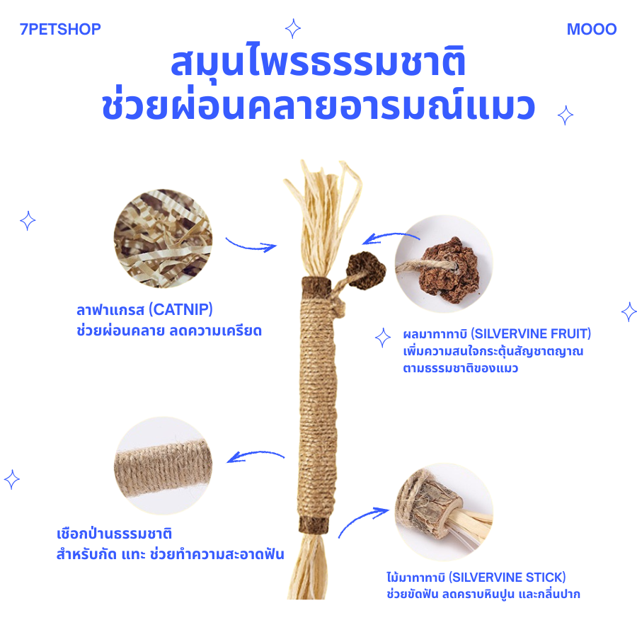 MOOO ไม้ขัดฟัน ทาทาบิ ลดคราบหินปูนของเล่นแมว ทำให้ลมหายใจสดชื่น ผ่อนคลาย ผลิตภัณฑ์ที่เหมาะสำหรับแมวของคุณ