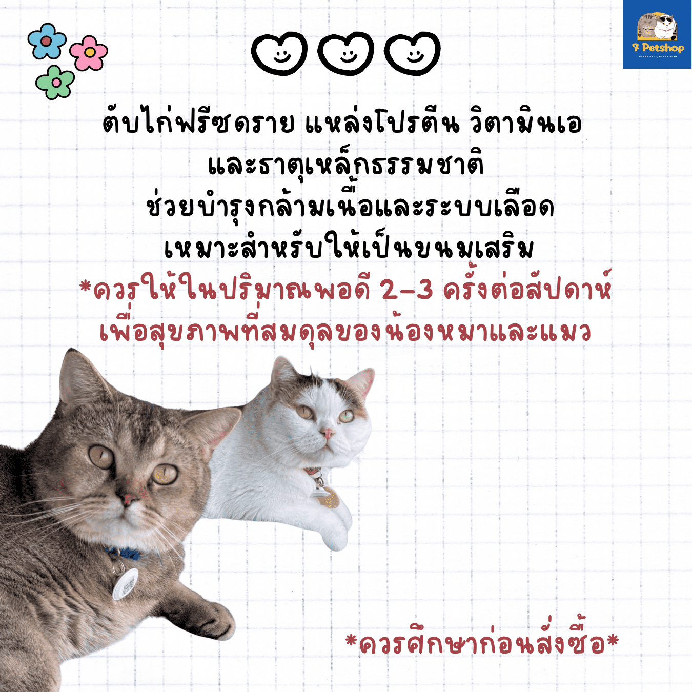 7Petshop Freeze-Dried Chicken Liver ขนมแมวและสุนัขจากตับไก่แท้ 100%