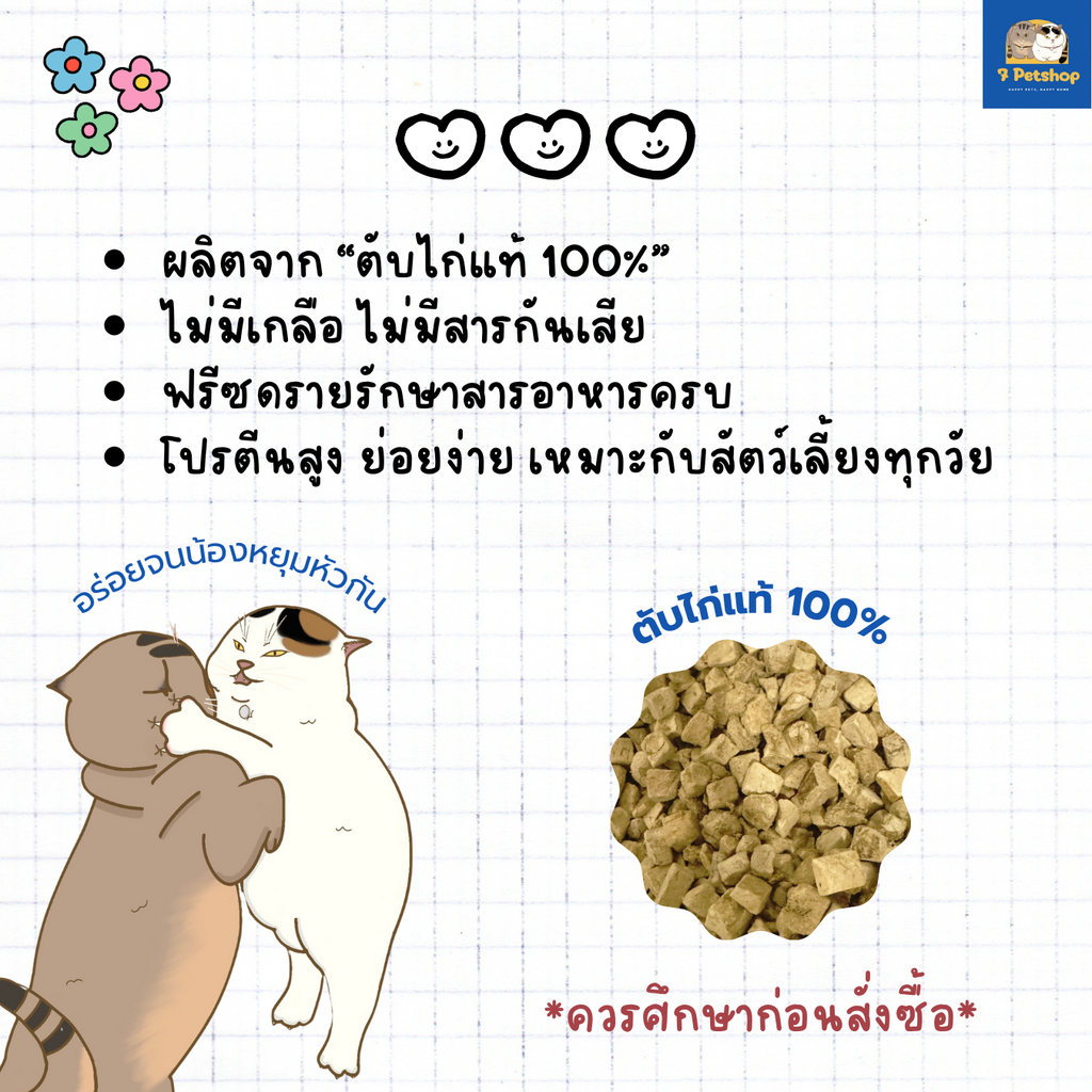 7Petshop Freeze-Dried Chicken Liver ขนมแมวและสุนัขจากตับไก่แท้ 100%
