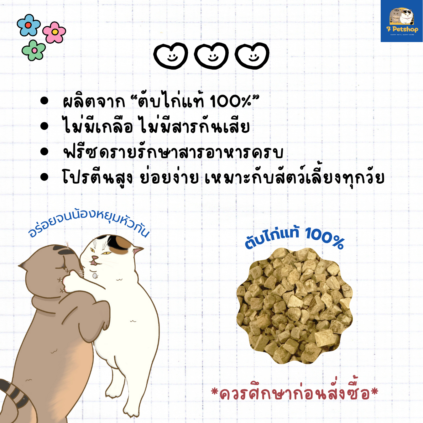 7Petshop Freeze-Dried Chicken Liver ขนมแมวและสุนัขจากตับไก่แท้ 100%