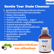 MOOO น้ำยาเช็ดคราบน้ำตา สูตรอ่อนโยน สำหรับสัตว์เลี้ยง