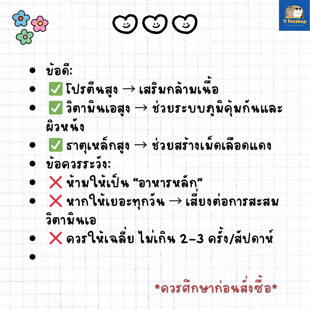 7Petshop Freeze-Dried Chicken Liver ขนมแมวและสุนัขจากตับไก่แท้ 100%