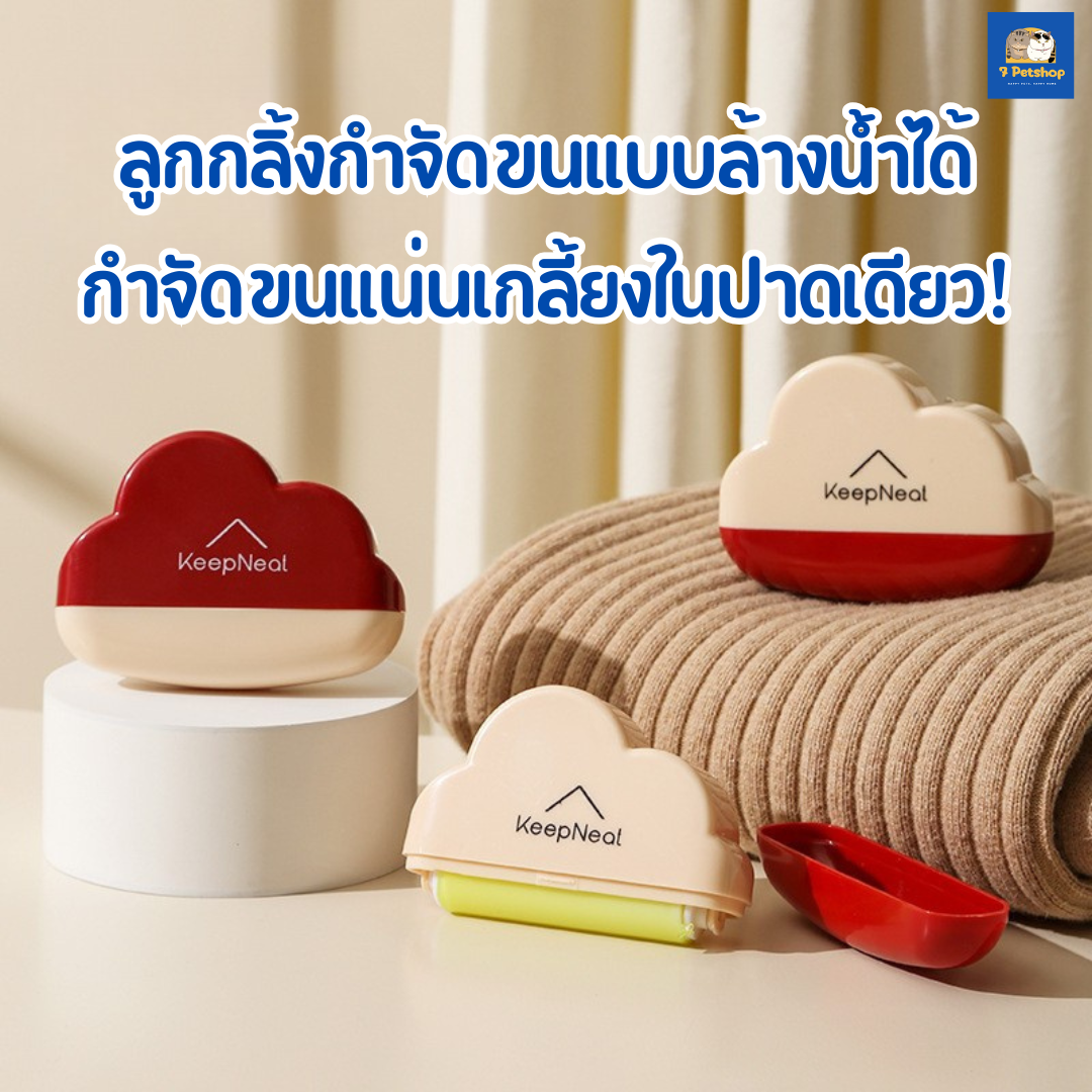 ลูกกลิ้งกำจัดขนทรงเมฆ ซิลิโคนล้างน้ำได้ แบบพกพา