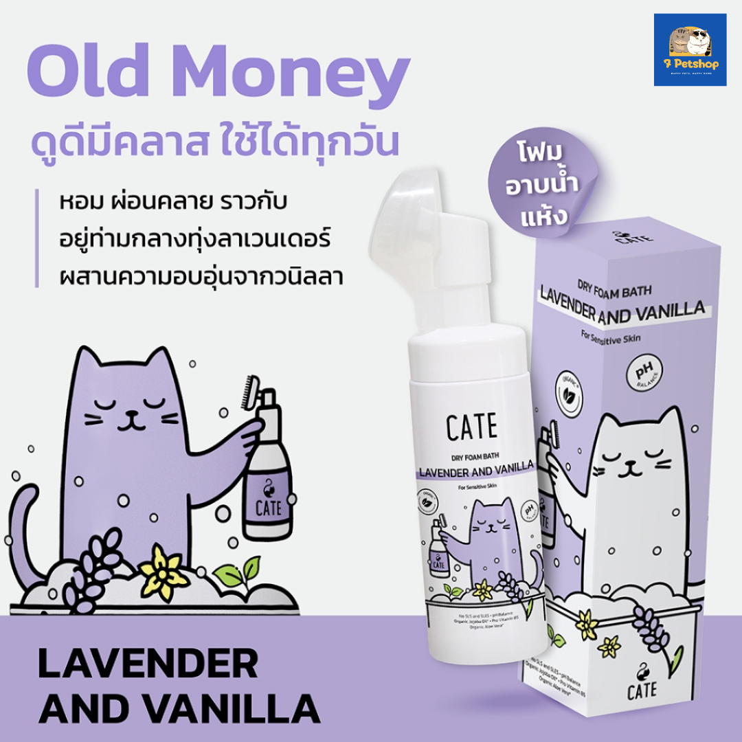 CATE CARE เคท แคร์™ แชมพูโฟมอาบน้ำแห้งออแกนิก เคท แคร์™ อาบสะอาดโดยไม่ต้องใช้น้ำ (กลิ่นลาเวนเดอร์)