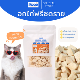 MOOO Freeze-Dried Chicken Breast อกไก่ฟรีซดราย 100% สำหรับสุนัขและแมว