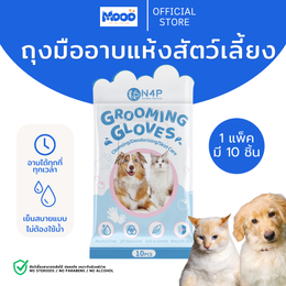 MOOO ถุงมือทำความสะอาดสำหรับสุนัขและแมว (Grooming Gloves)